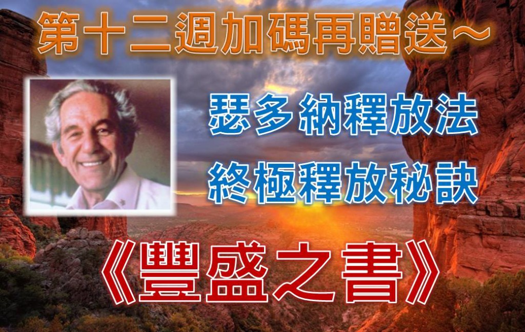 豐盛之書